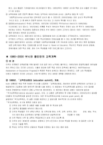 [교육사회] 미국의 교육개혁-4