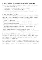 [교육사회] 미국의 교육개혁-5