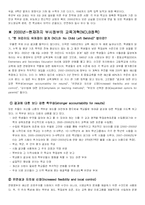 [교육사회] 미국의 교육개혁-7