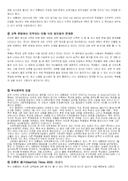 [교육사회] 미국의 교육개혁-9