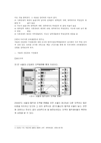 [교육사회] 교육불평등과 교육경쟁-2