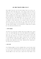 [교육사회학] 사회 계층은 학습능력에 영향을 미치는가-1