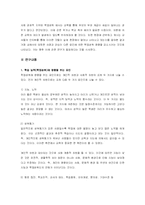 [교육사회학] 사회 계층은 학습능력에 영향을 미치는가-2