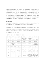 [교육사회학] 사회 계층은 학습능력에 영향을 미치는가-9