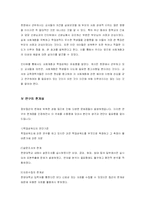 [교육사회학] 사회 계층은 학습능력에 영향을 미치는가-10