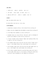 [교육사회학] 사회 계층은 학습능력에 영향을 미치는가-11
