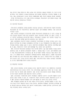 중등학교에서의 정치사회화의 문제점과 개선방안-2