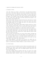 중등학교에서의 정치사회화의 문제점과 개선방안-3