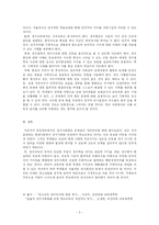 중등학교에서의 정치사회화의 문제점과 개선방안-5