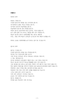 [교육과 사회] 교육열(공교육 사교육)-2