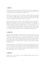 [교육과 사회] 교육열(공교육 사교육)-3
