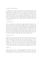 [교육과 사회] 교육열(공교육 사교육)-4