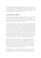 [교육과 사회] 교육열(공교육 사교육)-5