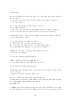 [교육과 사회] 교육열(공교육 사교육)-8