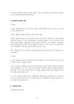 [교육과 사회] 교육열(공교육 사교육)-9