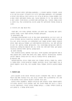 [교육과 사회] 교육열(공교육 사교육)-11