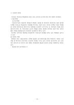 [교육과 사회] 교육열(공교육 사교육)-12