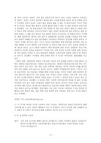 [교육과 사회] 교육열(공교육 사교육)-17