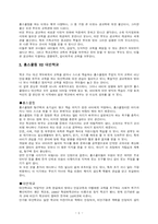 [교육사회] 홈스쿨링-5