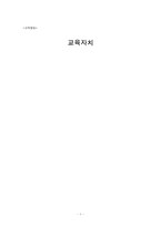 [교육행정] 교육자치-1