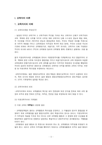 [교육행정] 교육자치-3