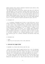 [교육행정] 교육자치-8