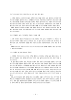 [교육행정] 교육자치-10