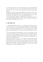 [교육행정] 교육자치-12