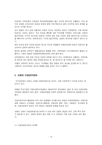 [교육행정] 교육자치-14