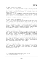 [교육과 계층화 과정] 사회 양극화와 교육 양극화-14
