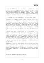 [교육과 계층화 과정] 사회 양극화와 교육 양극화-17