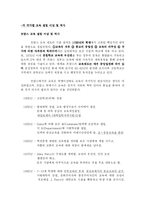 유럽의 교육과 사회-3