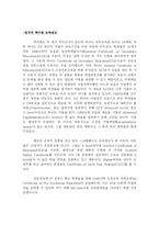 유럽의 교육과 사회-16