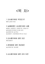 교사평가제 이대로 좋은가-2