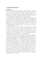 교사평가제 이대로 좋은가-3