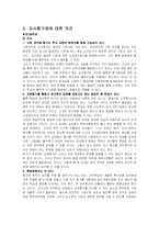 교사평가제 이대로 좋은가-6