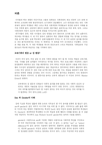 [교육사회학] 8장 학교 교육에서의 성평등-2