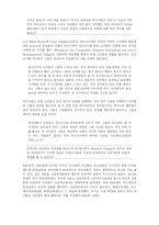 [교육사회학] 8장 학교 교육에서의 성평등-6