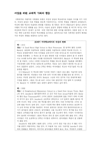 [교육사회학] 8장 학교 교육에서의 성평등-7