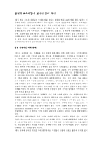 [교육사회학] 8장 학교 교육에서의 성평등-12