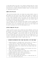 [교육사회학] 8장 학교 교육에서의 성평등-13