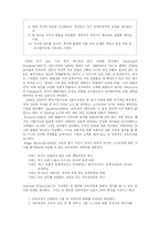 [교육사회학] 8장 학교 교육에서의 성평등-14