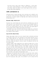 [교육사회학] 8장 학교 교육에서의 성평등-16