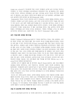 [교육사회학] 8장 학교 교육에서의 성평등-17