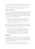 [교육사회학] 8장 학교 교육에서의 성평등-20