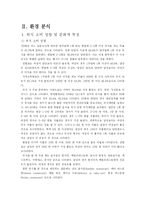 [사업계획서] 마술과 레스토랑를 접목시킨 신규 사업계획서-4