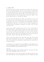 [사업계획서] 마술과 레스토랑를 접목시킨 신규 사업계획서-6