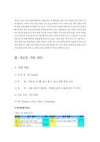 [사업계획서] 마술과 레스토랑를 접목시킨 신규 사업계획서-10
