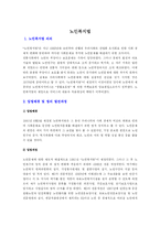 [사회복지법제] 노인복지법-1