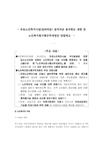 [사회복지법제] 노인복지법-11